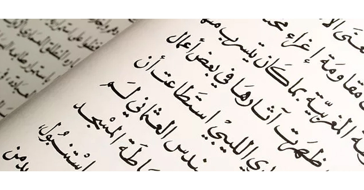 5. ARAPÇA - 242 MİLYON İNSAN