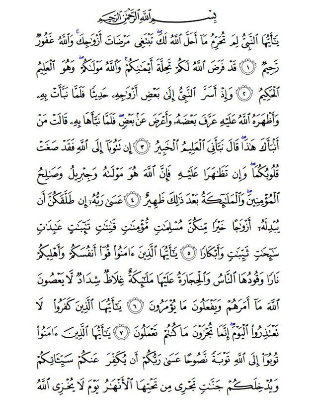 Tahrim Suresi Tahrim Suresi