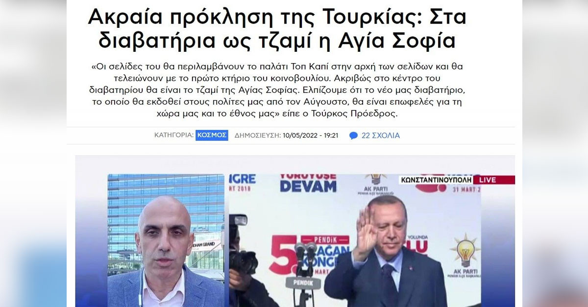Türkiye'nin yeni pasaportta Ayasofya'ya yer vermesi Yunanistan'ın hoşuna gitmedi!